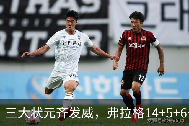 三大状元齐发威，弗拉格14+5+6+3欧文24分，独行侠大胜步行者