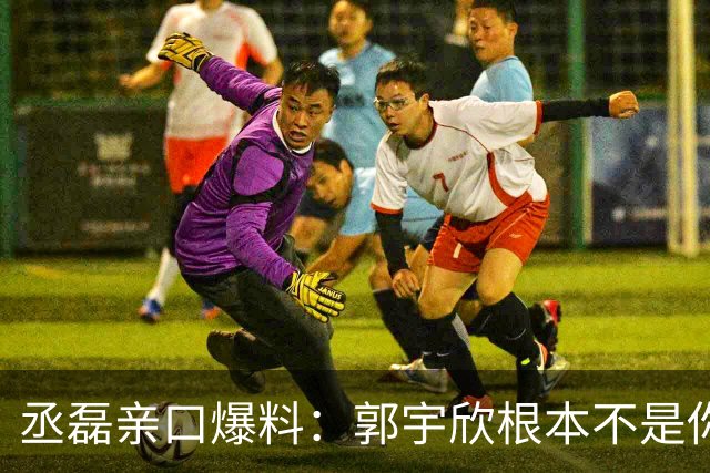 丞磊亲口爆料：郭宇欣根本不是你想的那样！戏里破碎戏外爱笑的反差感绝了