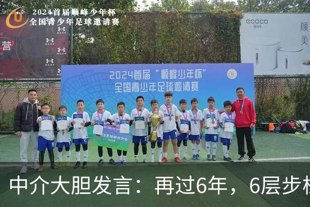 中介大胆发言：再过6年，6层步梯“老破小”或比电梯高层更值钱？