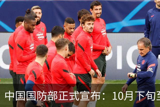 中国国防部正式宣布：10月下旬至11月上旬，中印尼军队将在广东举行“利刃-2026”陆军联训