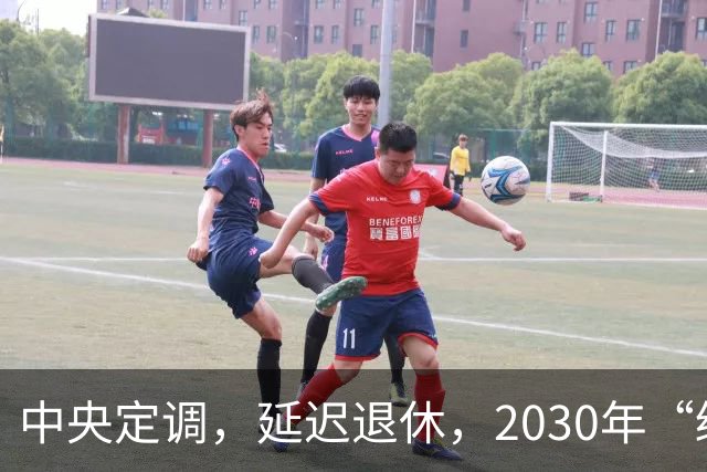 中央定调，延迟退休，2030年“缓冲期”后，提前退休需啥条件呢？