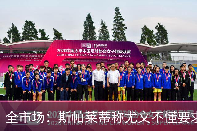 全市场：斯帕莱蒂称尤文不懂要求，更衣室矛盾可能升级