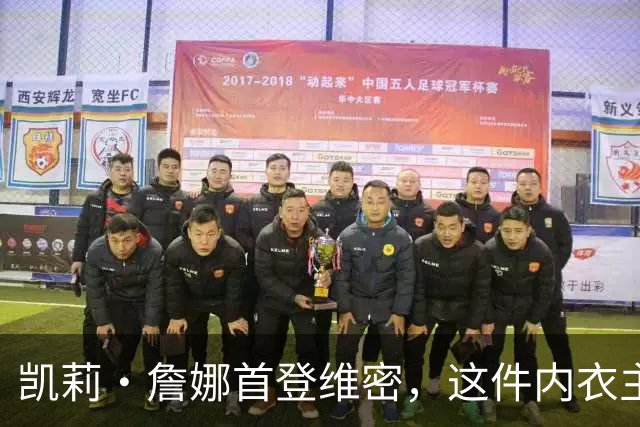 凯莉・詹娜首登维密，这件内衣主石就值两千万