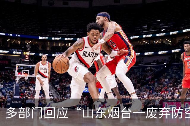 多部门回应“山东烟台一废弃防空洞现大量医用瓶”：已关注并到场