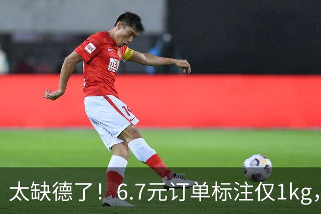 太缺德了！6.7元订单标注仅1kg，取货却是四箱矿泉水，浙江骑手吐槽“盲盒订单”，引发大量共鸣