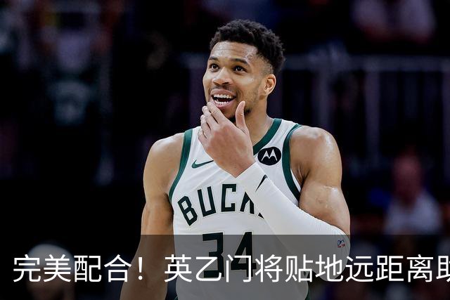完美配合！英乙门将贴地远距离助攻，前锋直捣黄龙精彩终结