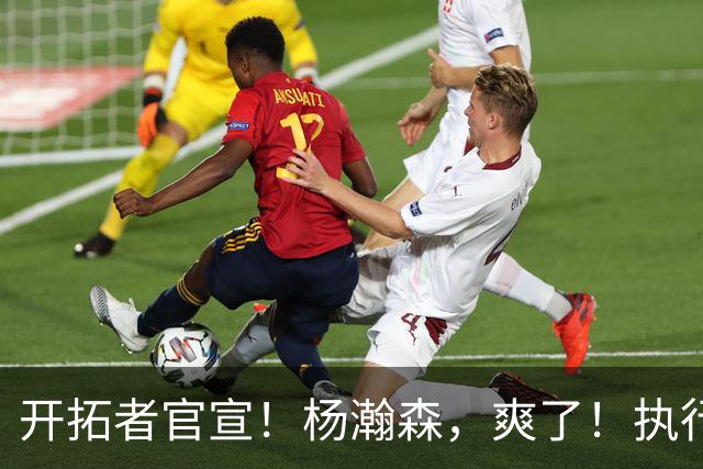 开拓者官宣！杨瀚森，爽了！执行27-28赛季球队选项