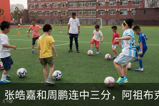 张皓嘉&周鹏连中三分，阿祖布克强硬单打&广东领先10分