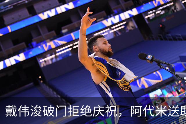 戴伟浚破门拒绝庆祝，阿代米送助攻，新鹏城1-0领先申花