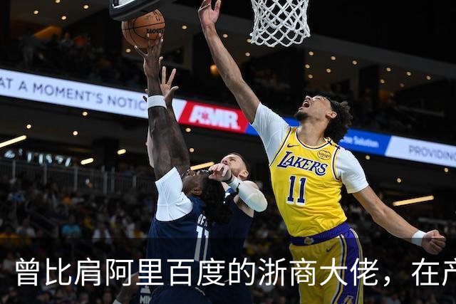 曾比肩阿里百度的浙商大佬，在产业园上大吹法螺，十月兵败而被抓