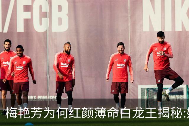 梅艳芳为何红颜薄命?白龙王揭秘:她本有长寿之相,错在关键一步