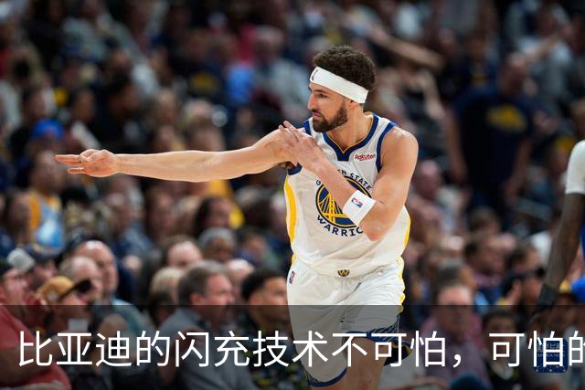 比亚迪的"闪充技术"不可怕，可怕的是，油车或许越来越没活路了