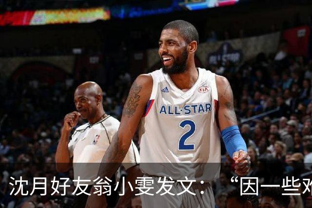 沈月好友翁小雯发文：“因一些难以承受与解决的事情，已经和伴侣分开”