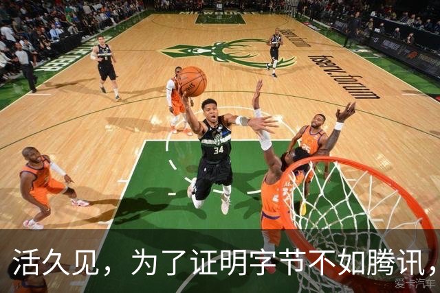 活久见，为了证明字节不如腾讯，抖音副总裁和媒体吵起来了
