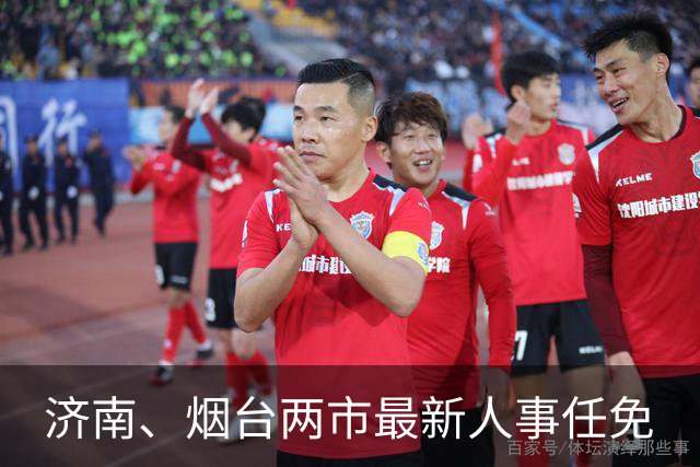 济南、烟台两市最新人事任免