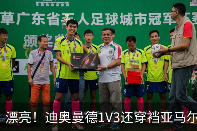 漂亮！迪奥曼德1V3还穿裆亚马尔，巴萨球迷直接看呆