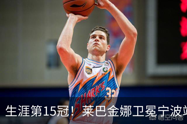 生涯第15冠！莱巴金娜卫冕宁波站，还帮郑钦文一把，WTA排名更新