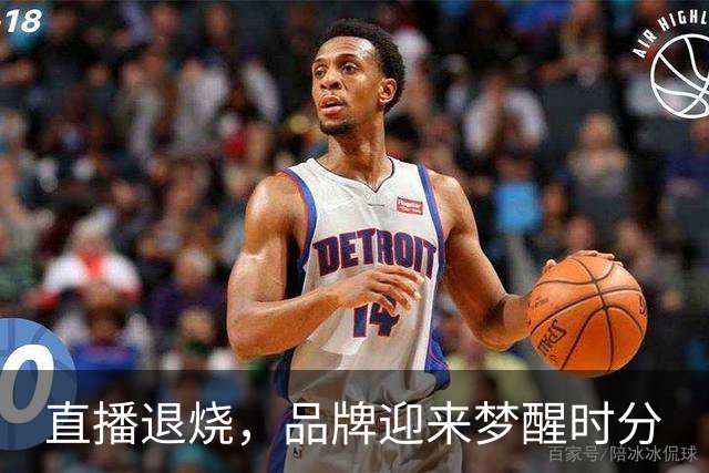 直播退烧，品牌迎来梦醒时分