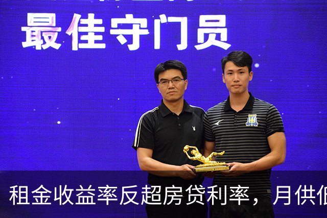 租金收益率反超房贷利率，月供低于租金，买房的账开始变了