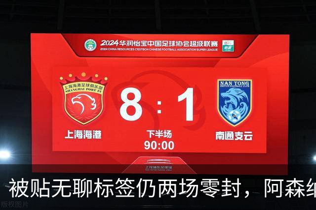 被贴"无聊"标签仍两场零封，阿森纳门将回应了