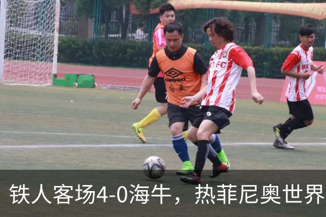 铁人客场4-0海牛，热菲尼奥世界波，安以恩双响，姆本扎破门