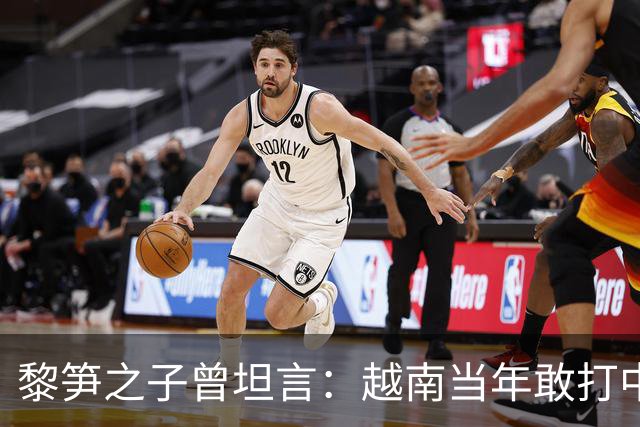 黎笋之子曾坦言：越南当年敢打中国有3个原因，结果发现全是错觉