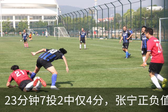 23分钟7投2中仅4分，张宁正负值-10山西不敌深圳
