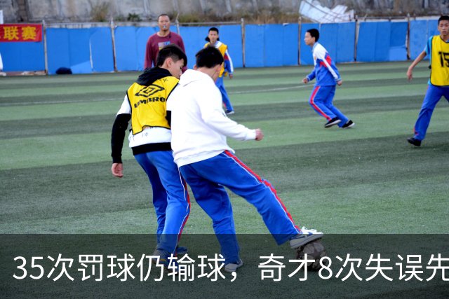 35次罚球仍输球，奇才8次失误先生成焦点