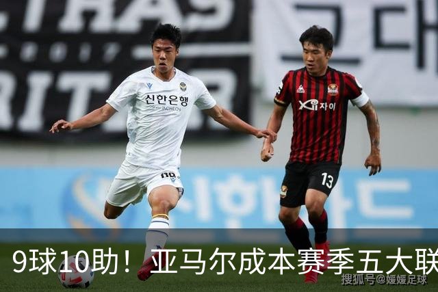 9球10助！亚马尔成本赛季五大联赛首位助攻上双球员，独造19球领跑全欧