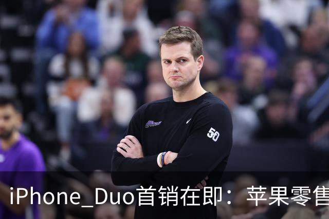 iPhone Duo首销在即：苹果零售店门前立起巨型模型 场面壮观